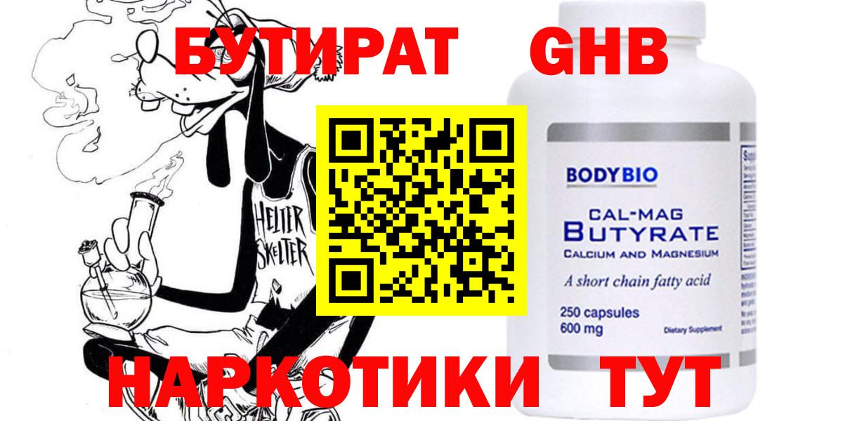 Бутират буратино  БУТИРАТ  Ликино-Дулёво  Вход с VPN 