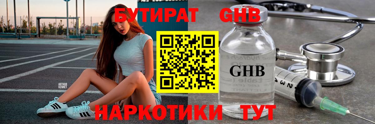 Бутират жидкий экстази Ликино-Дулёво