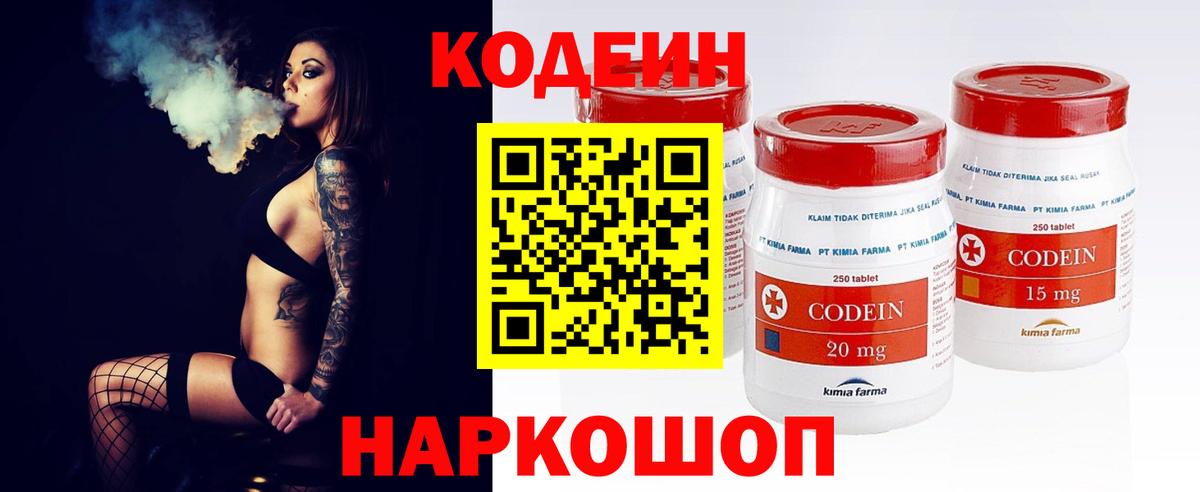 Кодеиновый сироп Lean Purple Drank Ликино-Дулёво