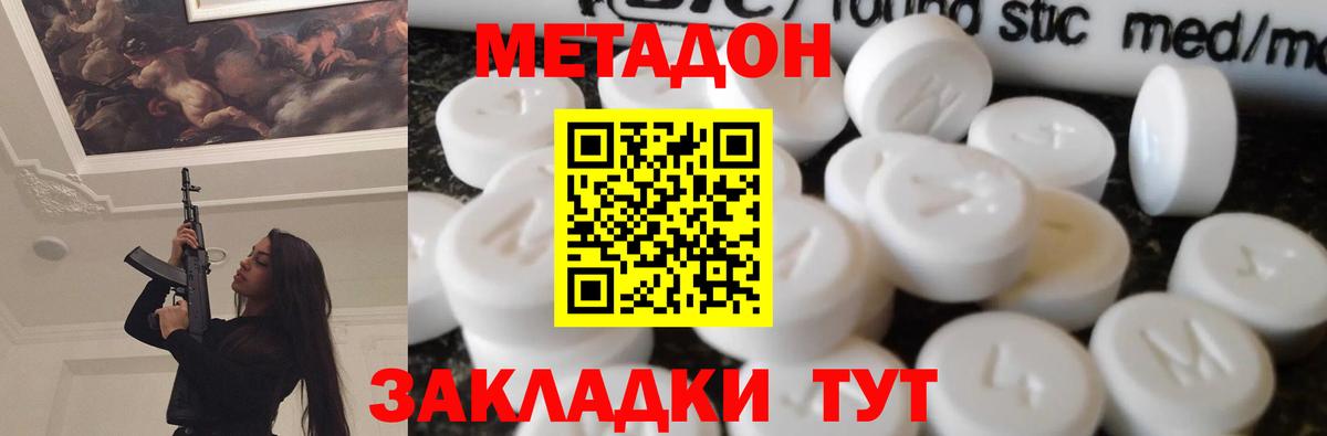 Ликино-Дулёво  МЕТАДОН кристалл  Вход с VPN 